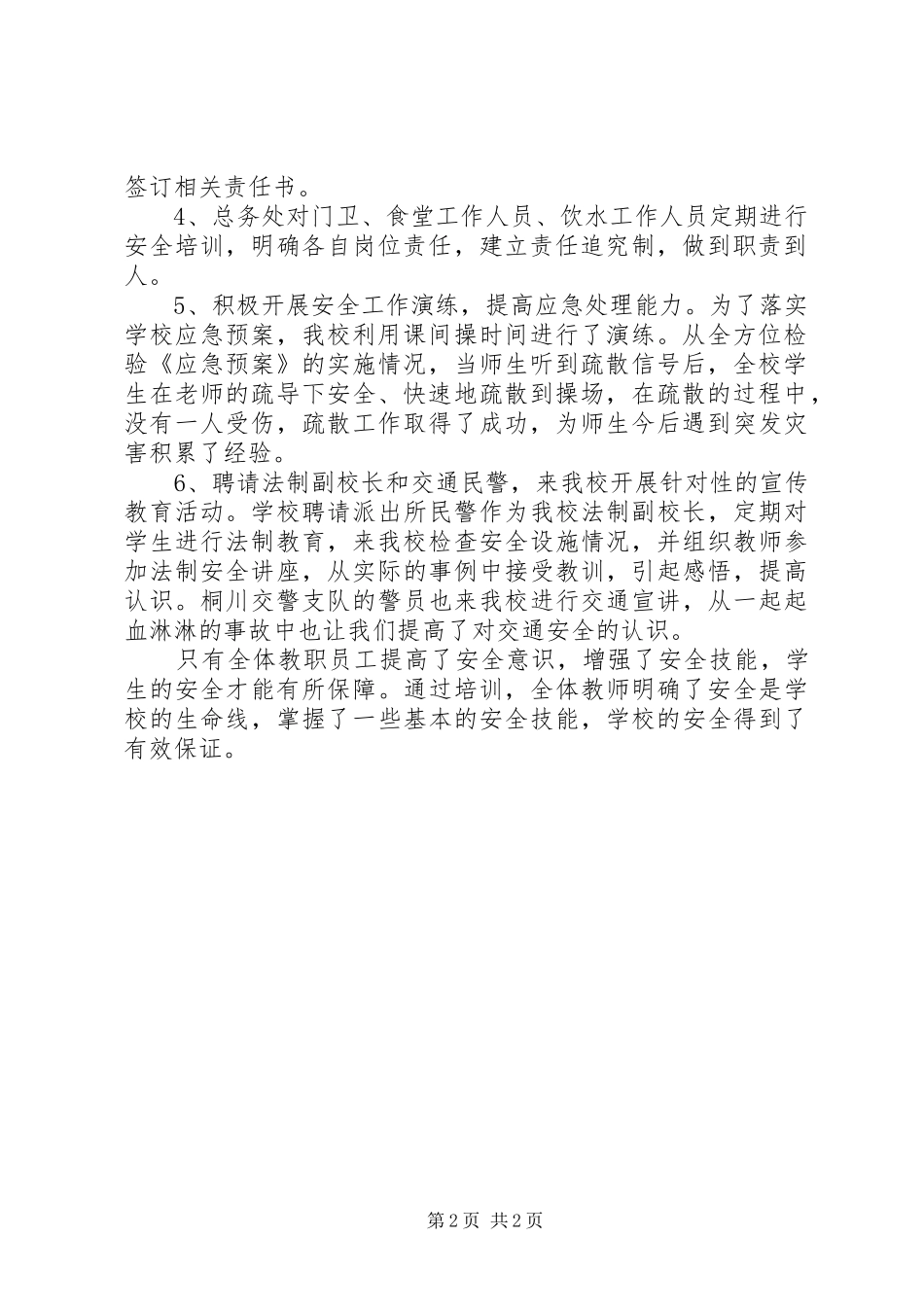 2024年学校教职工安全教育培训总结_第2页