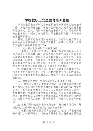 2024年学校教职工安全教育培训总结