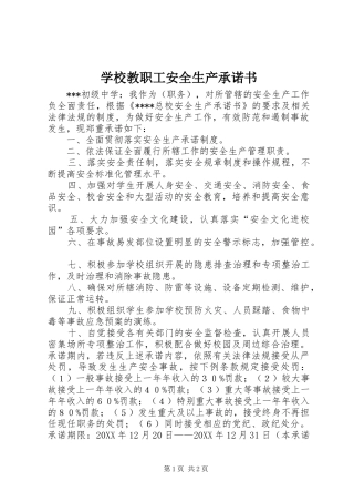 2024年学校教职工安全生产承诺书