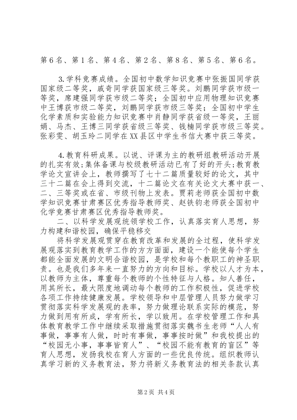2024年学校教职工大会工作报告_第2页
