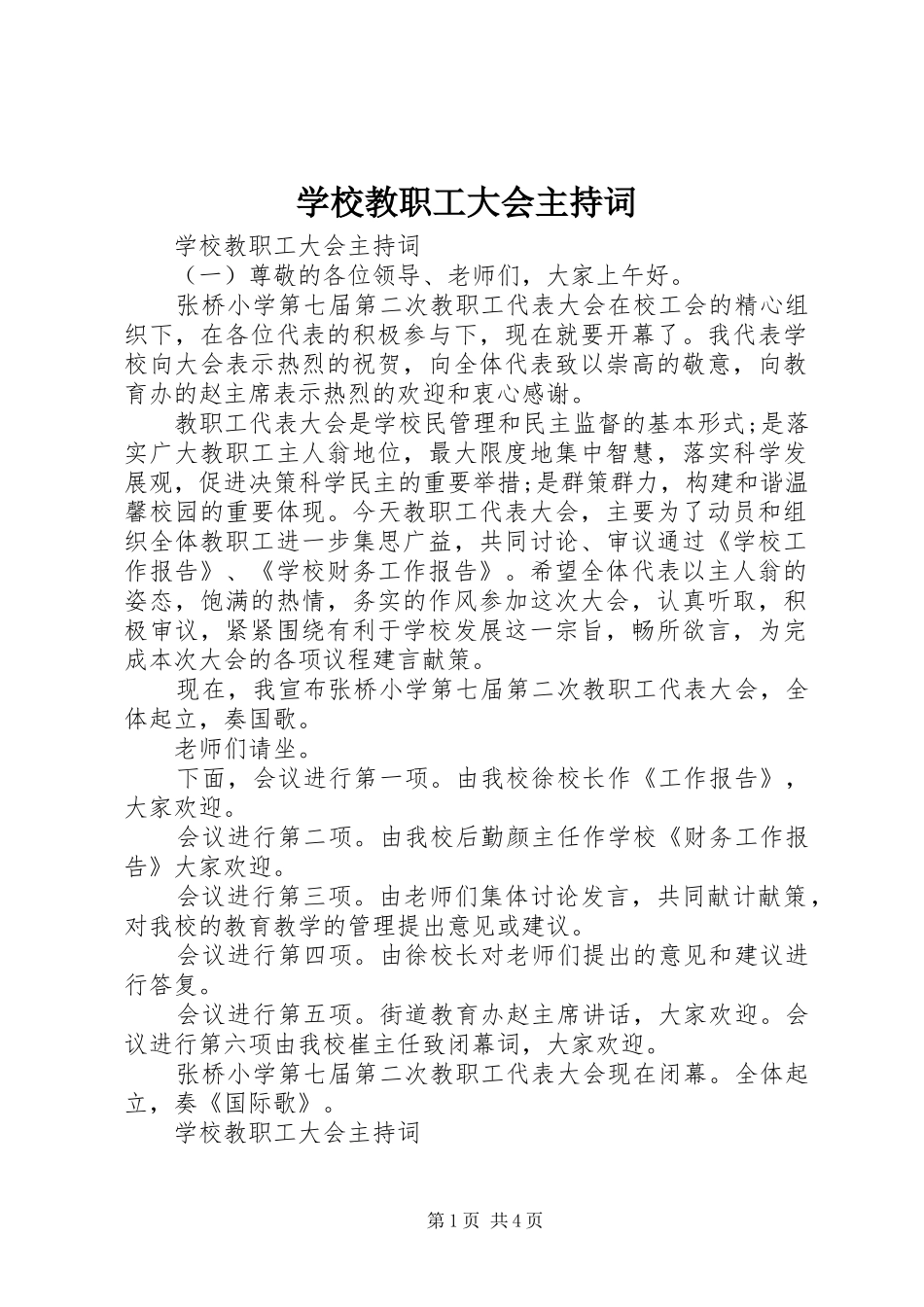 2024年学校教职工大会主持词_第1页