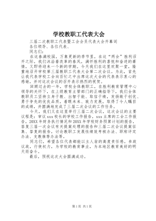 2024年学校教职工代表大会