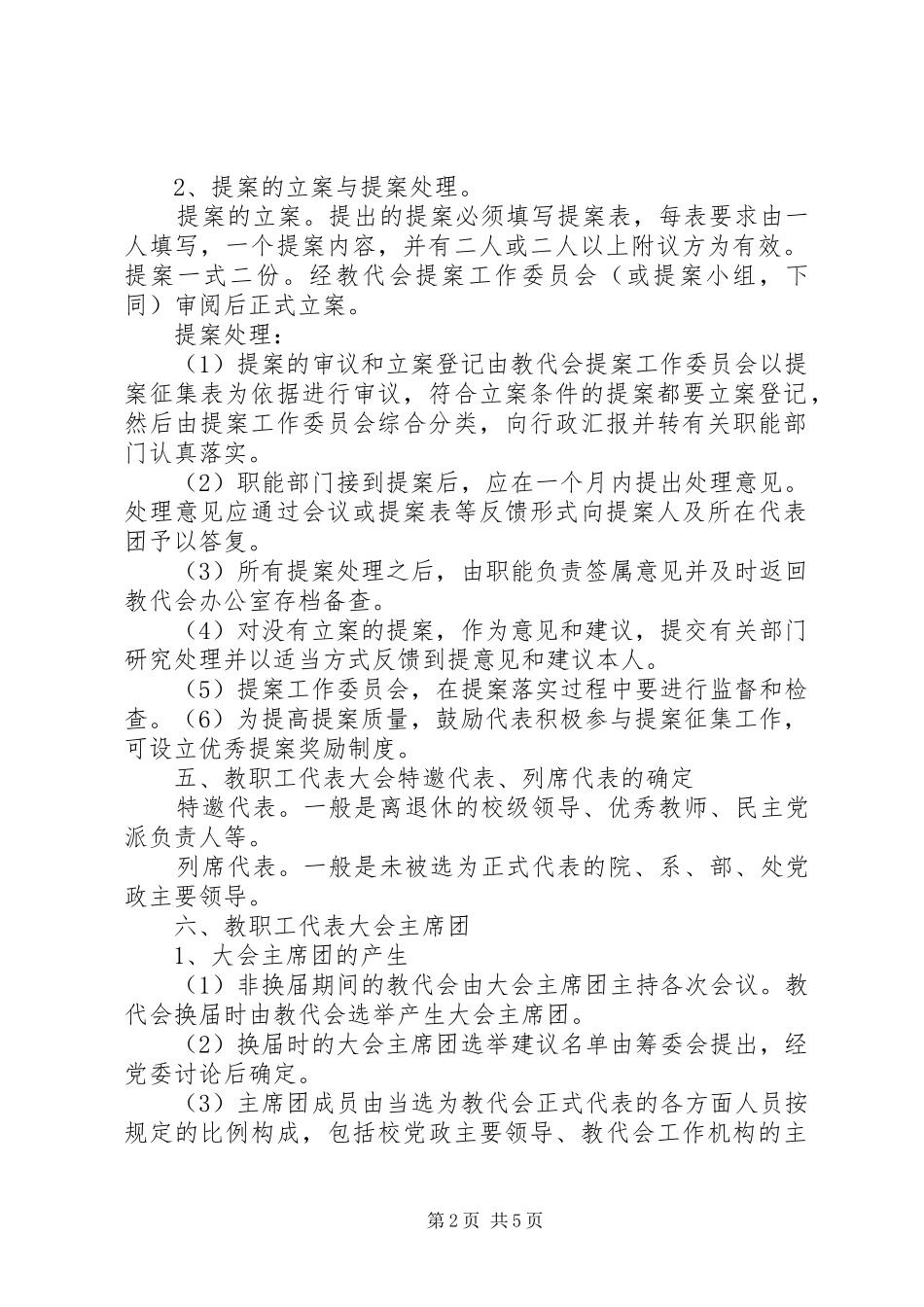 2024年学校教职工代表大会程序要点工会换届选举程序_第2页