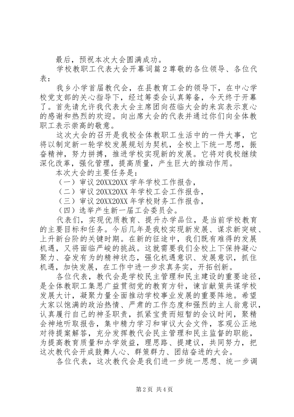 2024年学校教职工代表大会开幕词_第2页