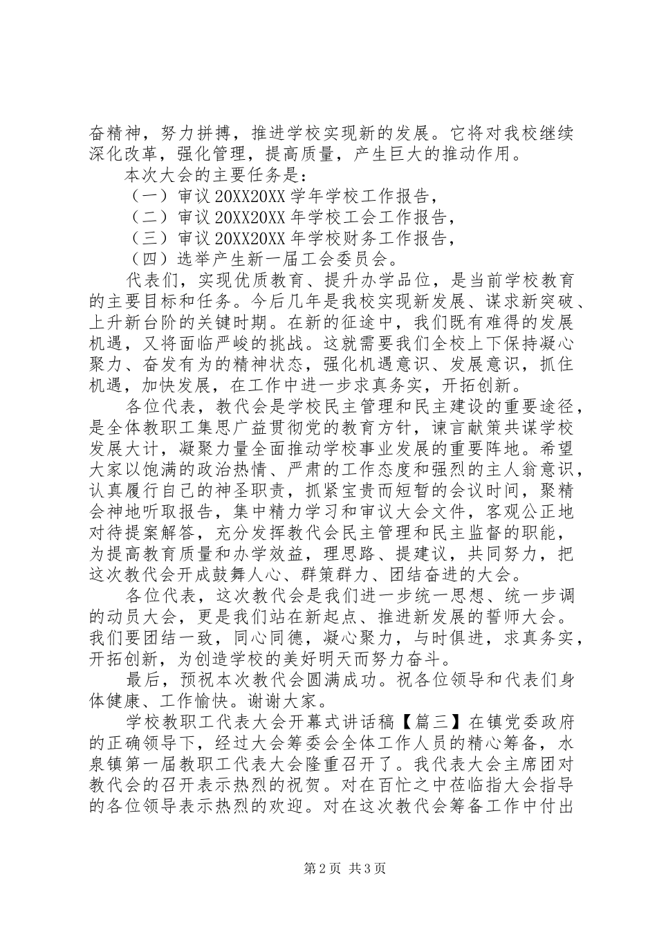 2024年学校教职工代表大会开幕式致辞稿_第2页