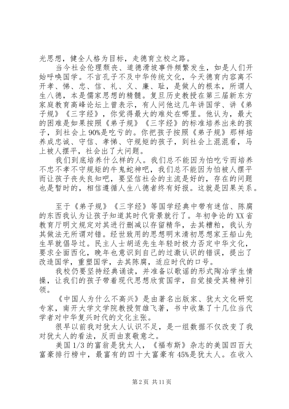 2024年学校教职工的致辞_第2页