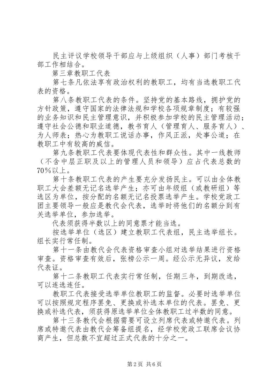 2024年学校教职工会议制度_第2页