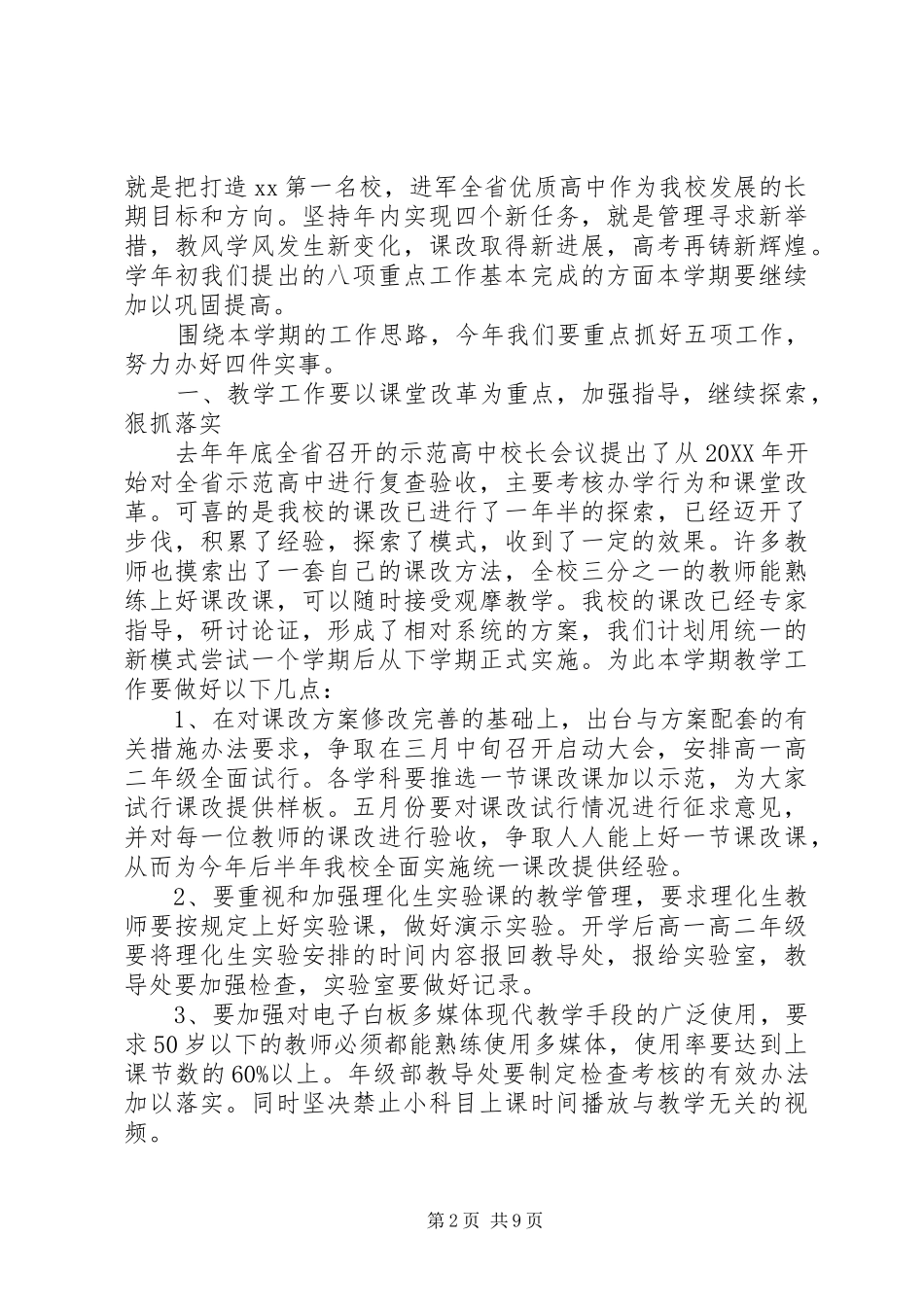 2024年学校教职工会议致辞稿_第2页