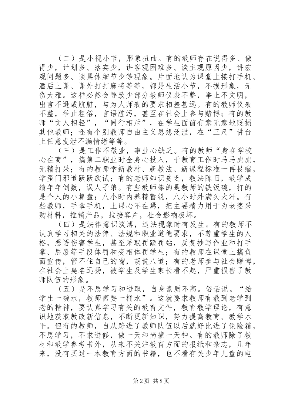 2024年学校教职工思想状况调研报告_第2页