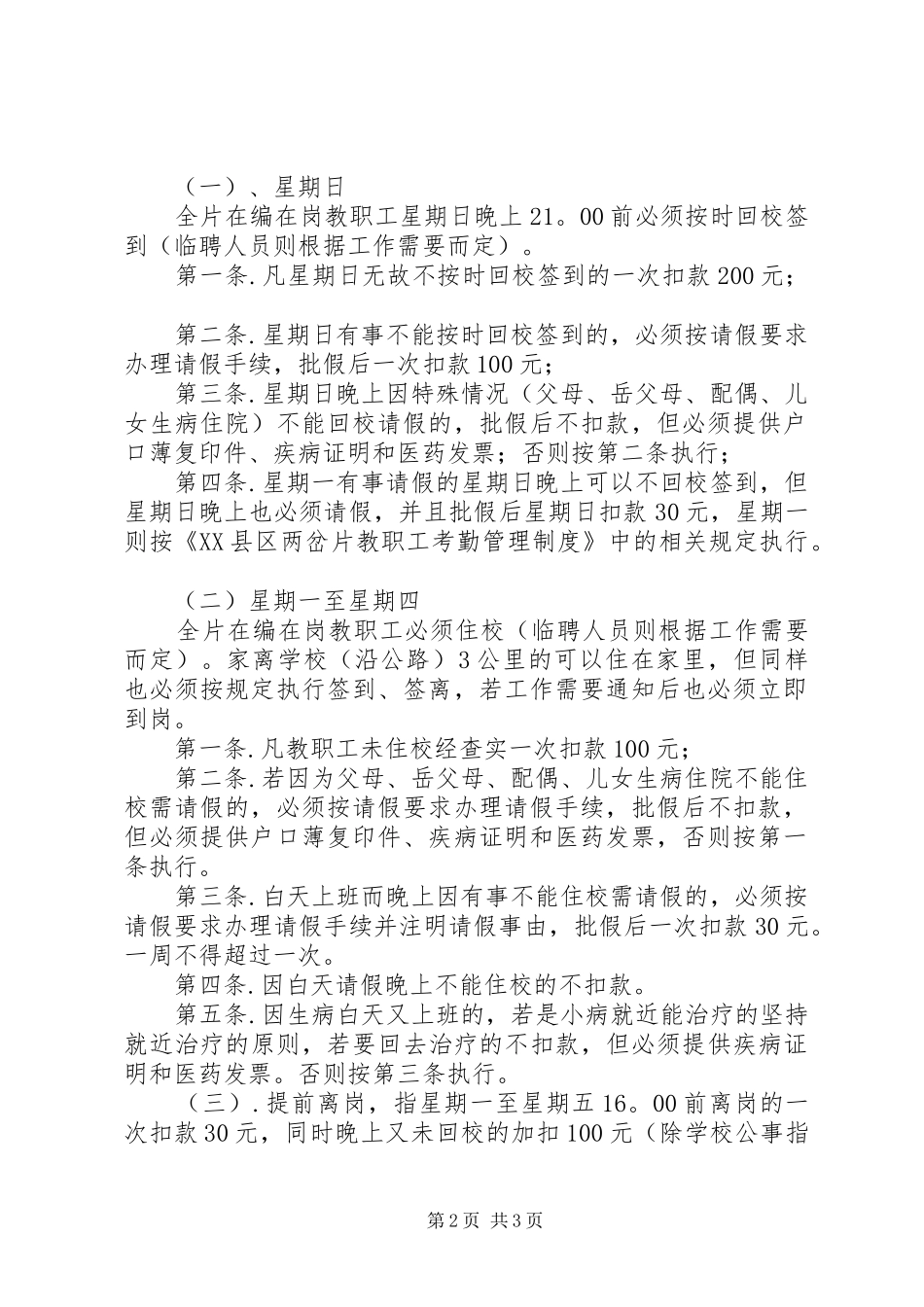 2024年学校教职工住勤制度_第2页