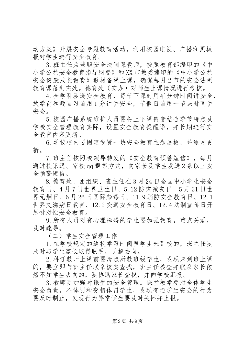 2024年学校教职员工临聘人员安全稳定目标责任书_第2页