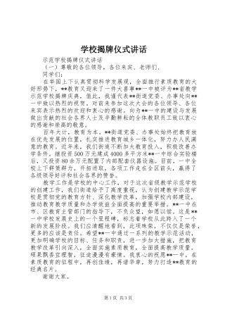 2024年学校揭牌仪式讲话