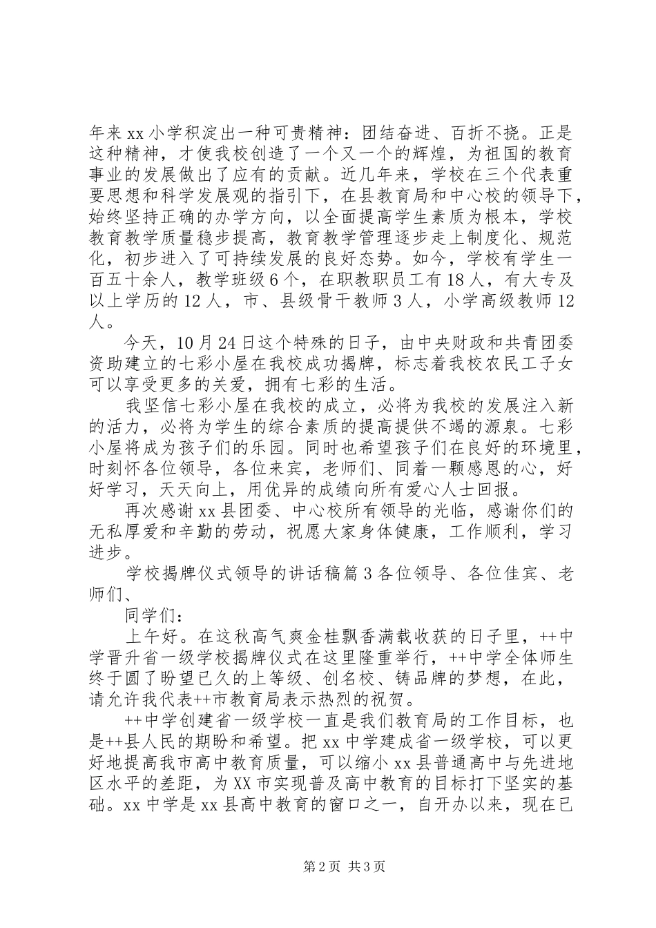 2024年学校揭牌仪式领导的致辞稿_第2页