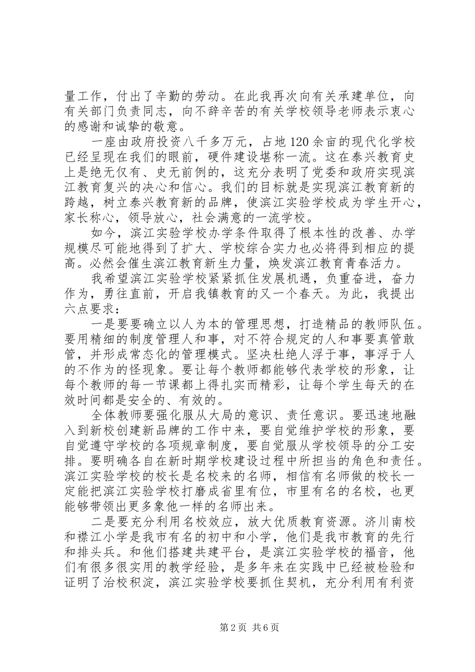 2024年学校揭牌仪式校长致辞_第2页