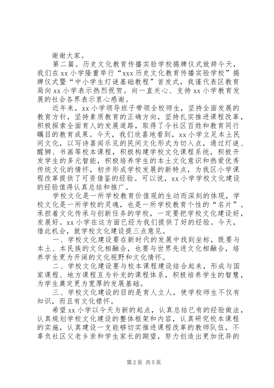 2024年学校揭牌仪式致辞_第2页