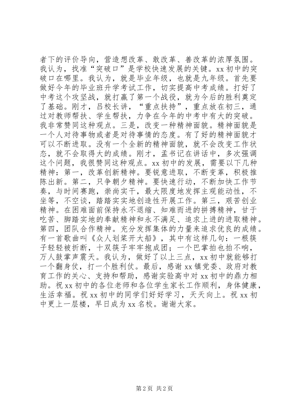 2024年学校揭牌仪式致辞稿_第2页