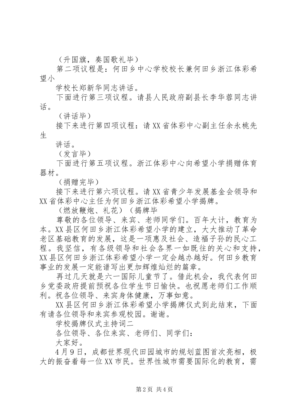 2024年学校揭牌仪式主持词_第2页