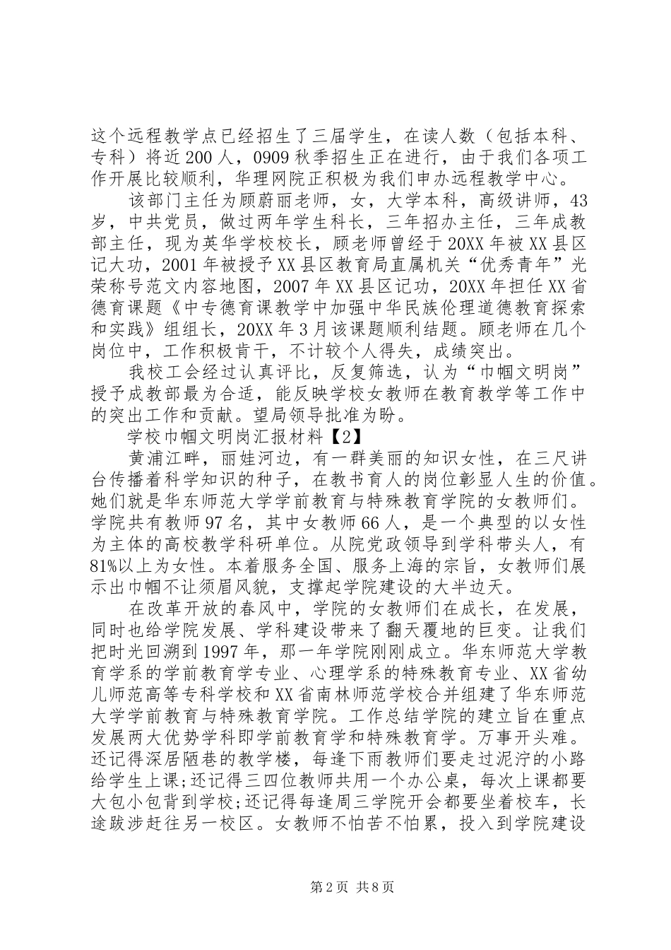 2024年学校巾帼文明岗汇报材料_第2页