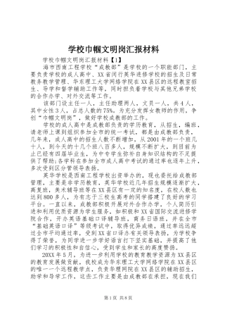 2024年学校巾帼文明岗汇报材料