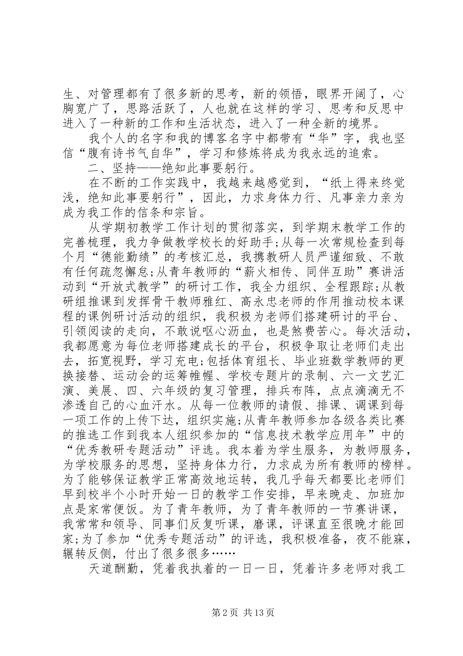 2024年学校晋升中层干部述职报告_第2页