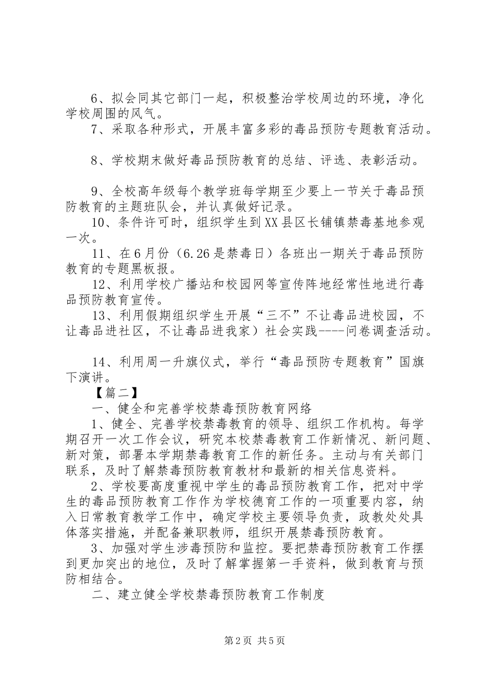2024年学校禁毒安全个人计划_第2页