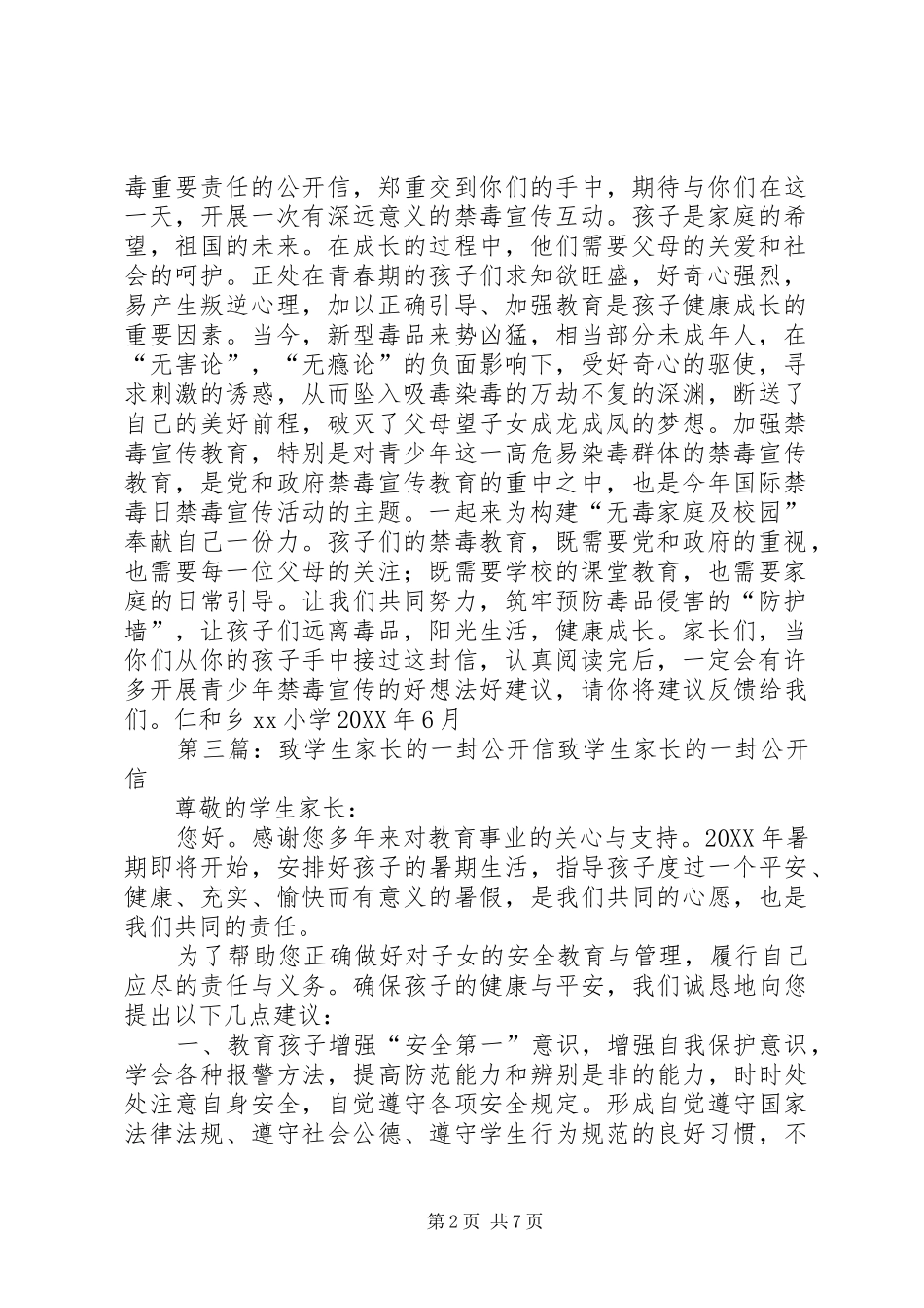 2024年学校禁毒材料致学生家长的一封禁毒公开信_第2页