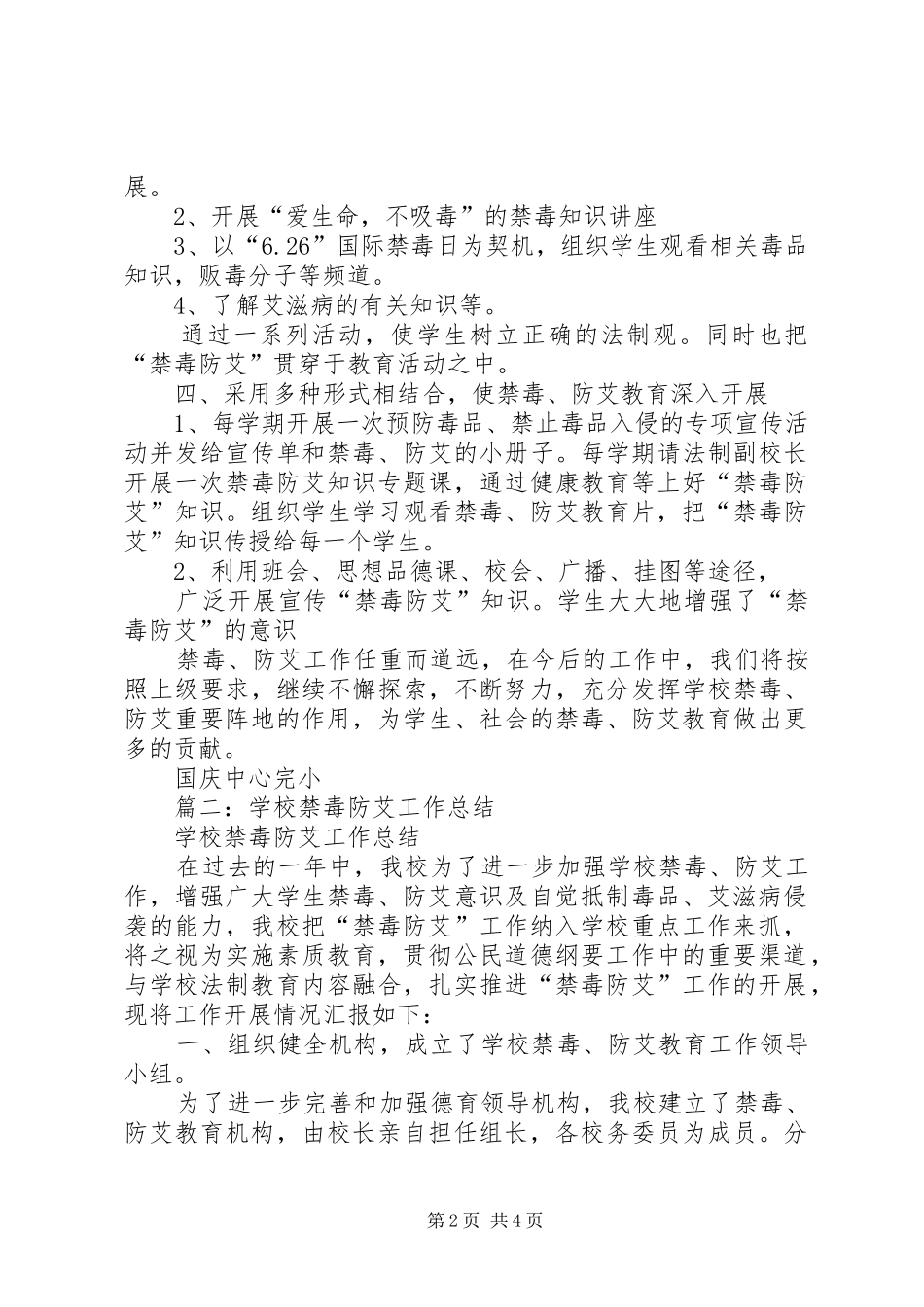 2024年学校禁毒防艾活动总结_第2页
