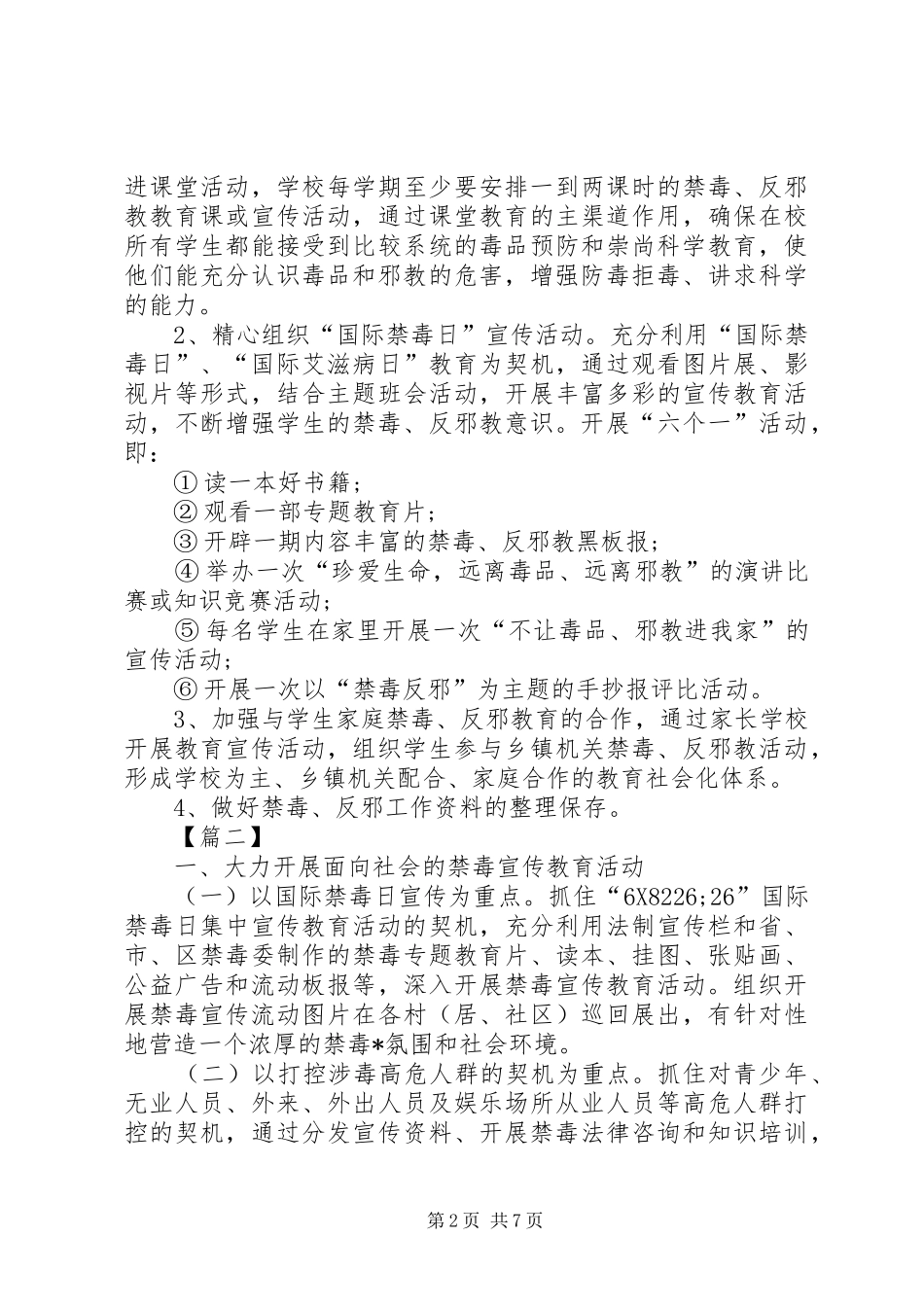2024年学校禁毒工作计划范本_第2页