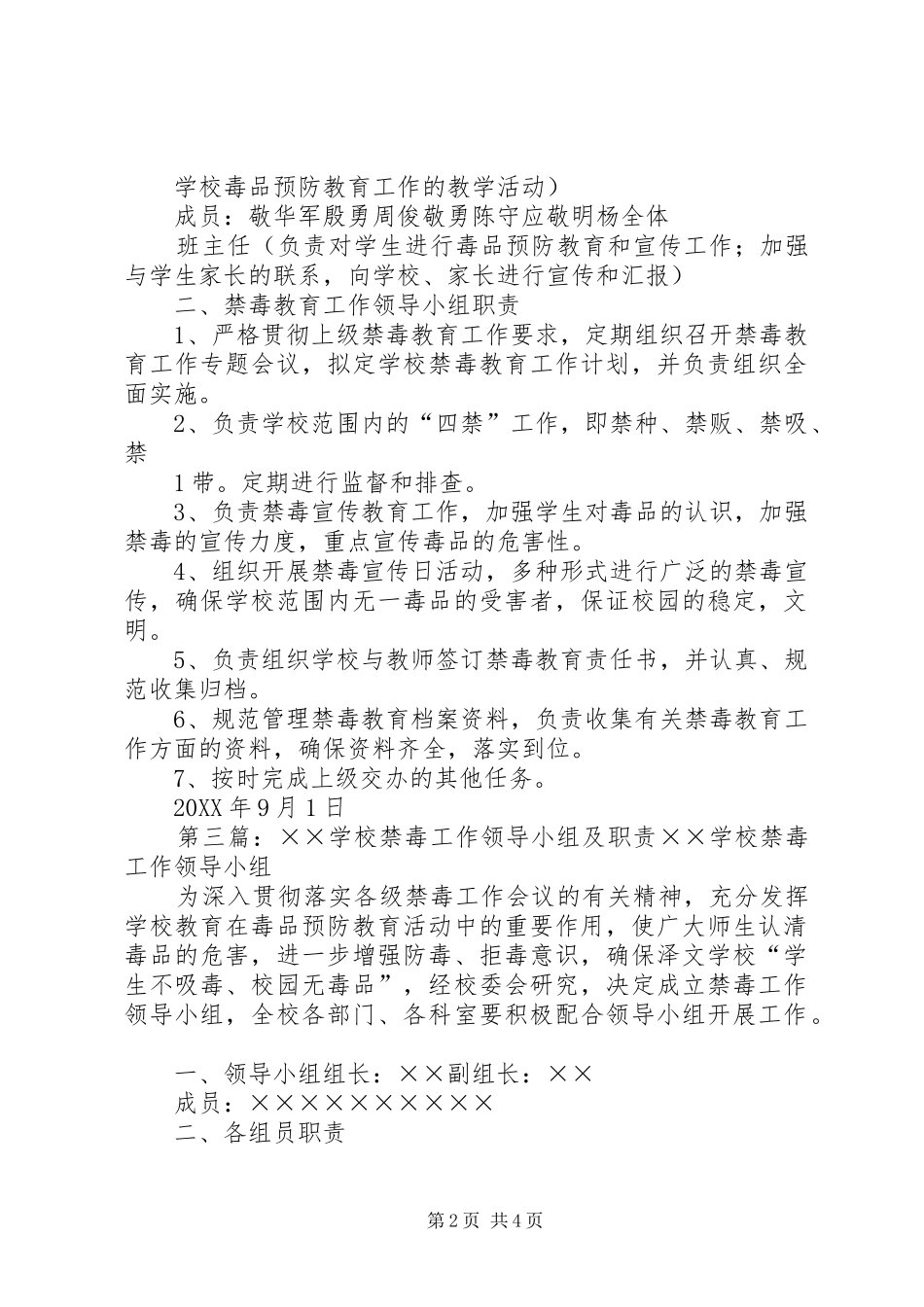 2024年学校禁毒工作领导小组及职责_第2页