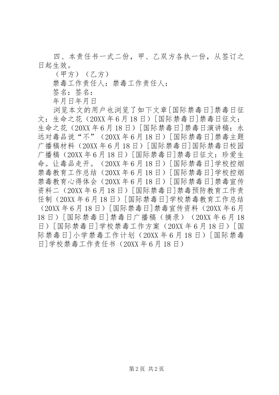 2024年学校禁毒工作责任书_第2页