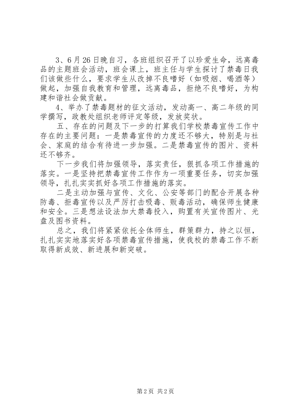 2024年学校禁毒工作总结_第2页