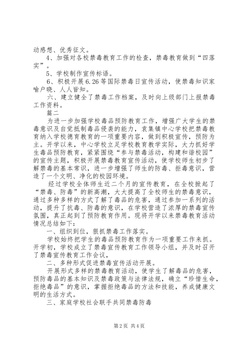 2024年学校禁毒工作总结范文_第2页