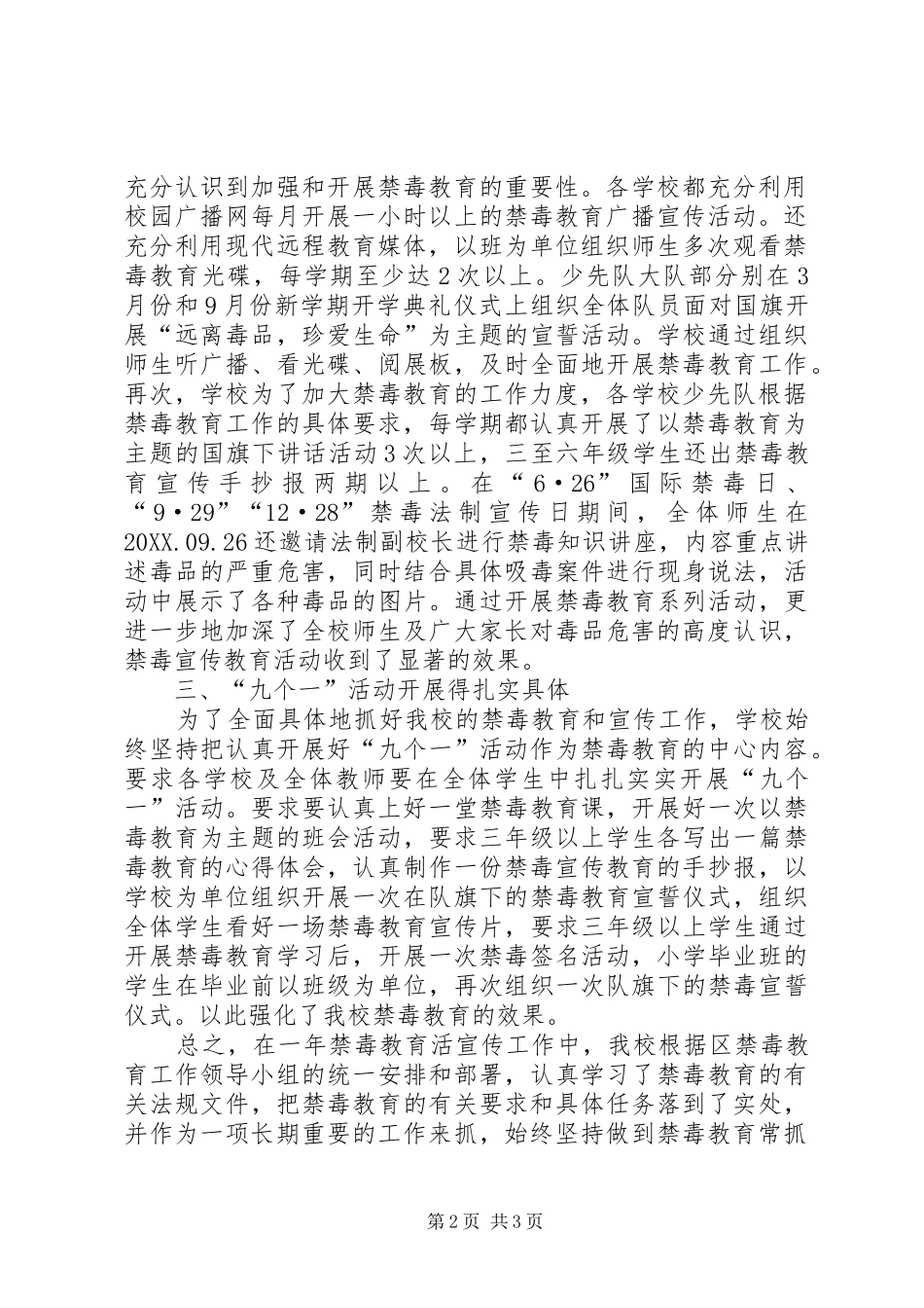 2024年学校禁毒教育工作总结_第2页