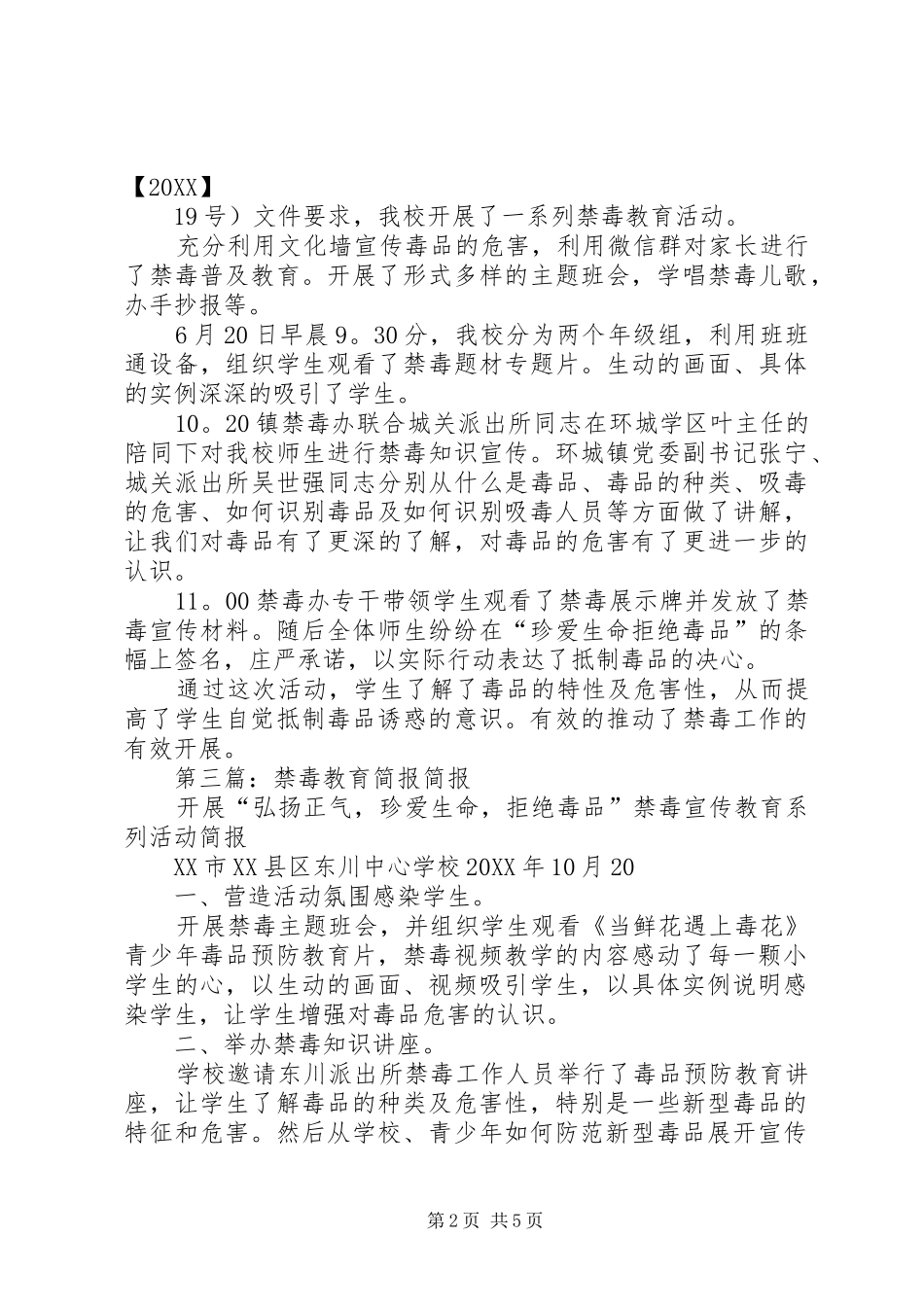 2024年学校禁毒教育简报_第2页