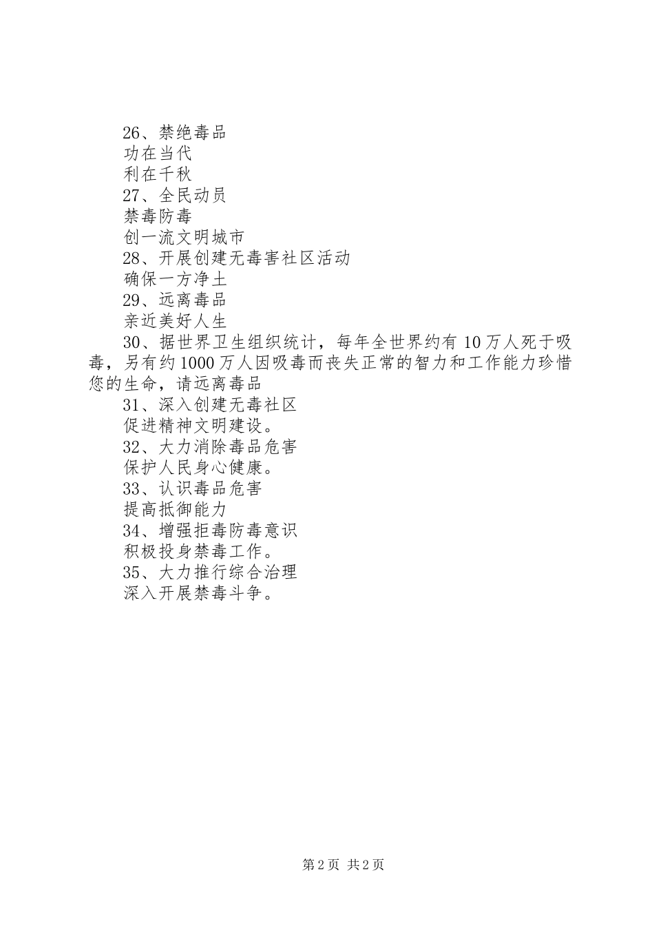 2024年学校禁毒教育宣传标语_第2页