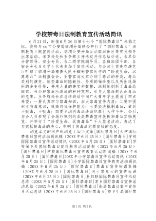 2024年学校禁毒日法制教育宣传活动简讯