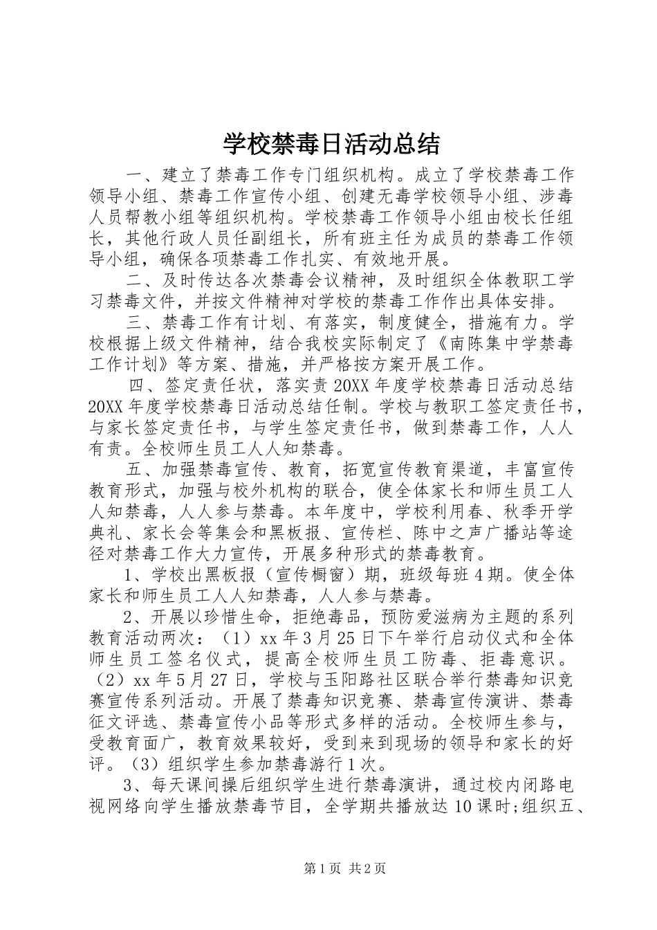 2024年学校禁毒日活动总结_第1页