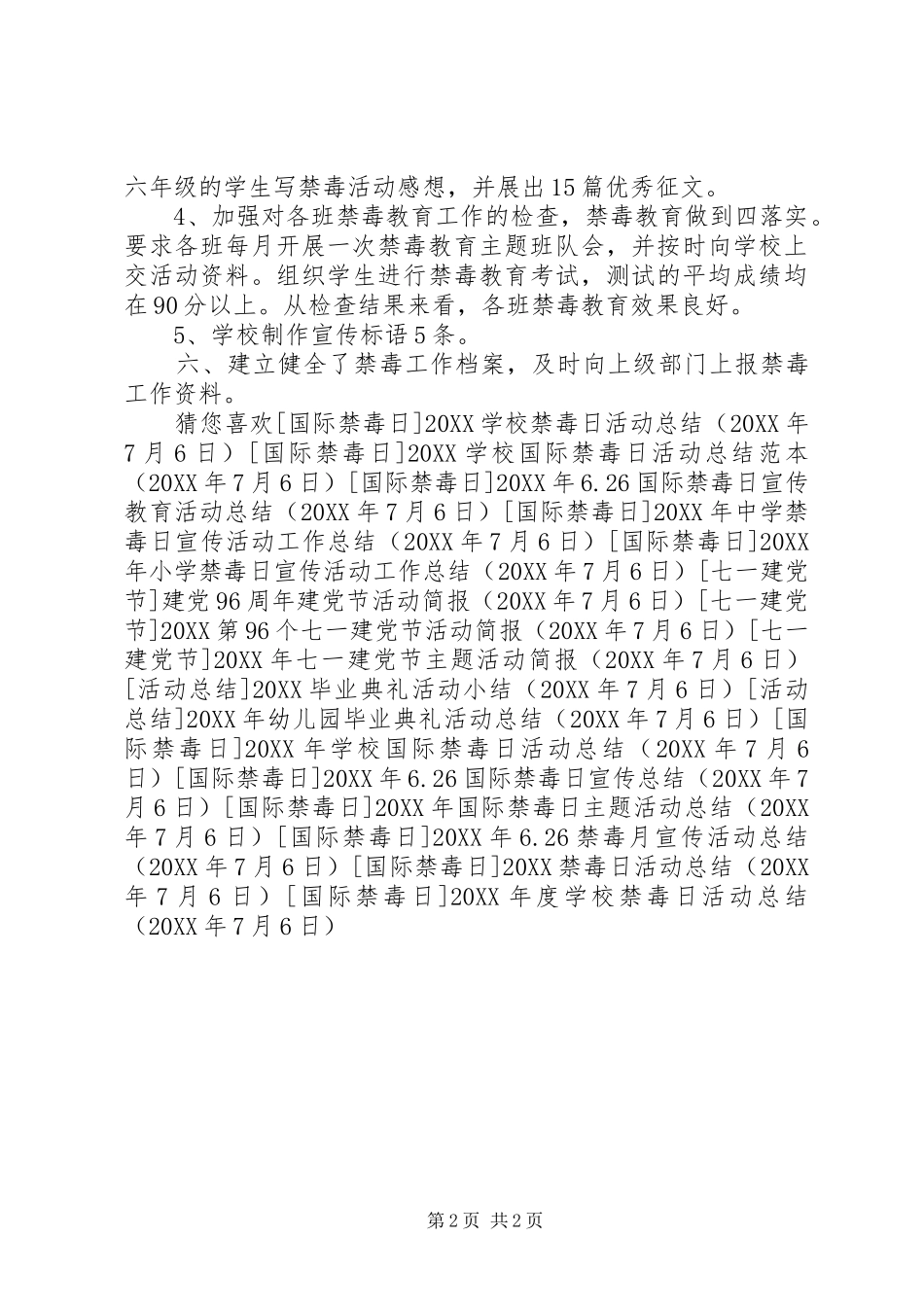 2024年学校禁毒日活动总结_第2页