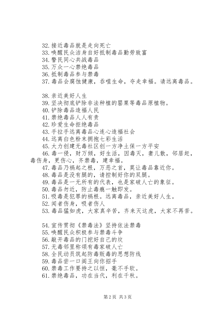 2024年学校禁毒宣传标语大全_第2页