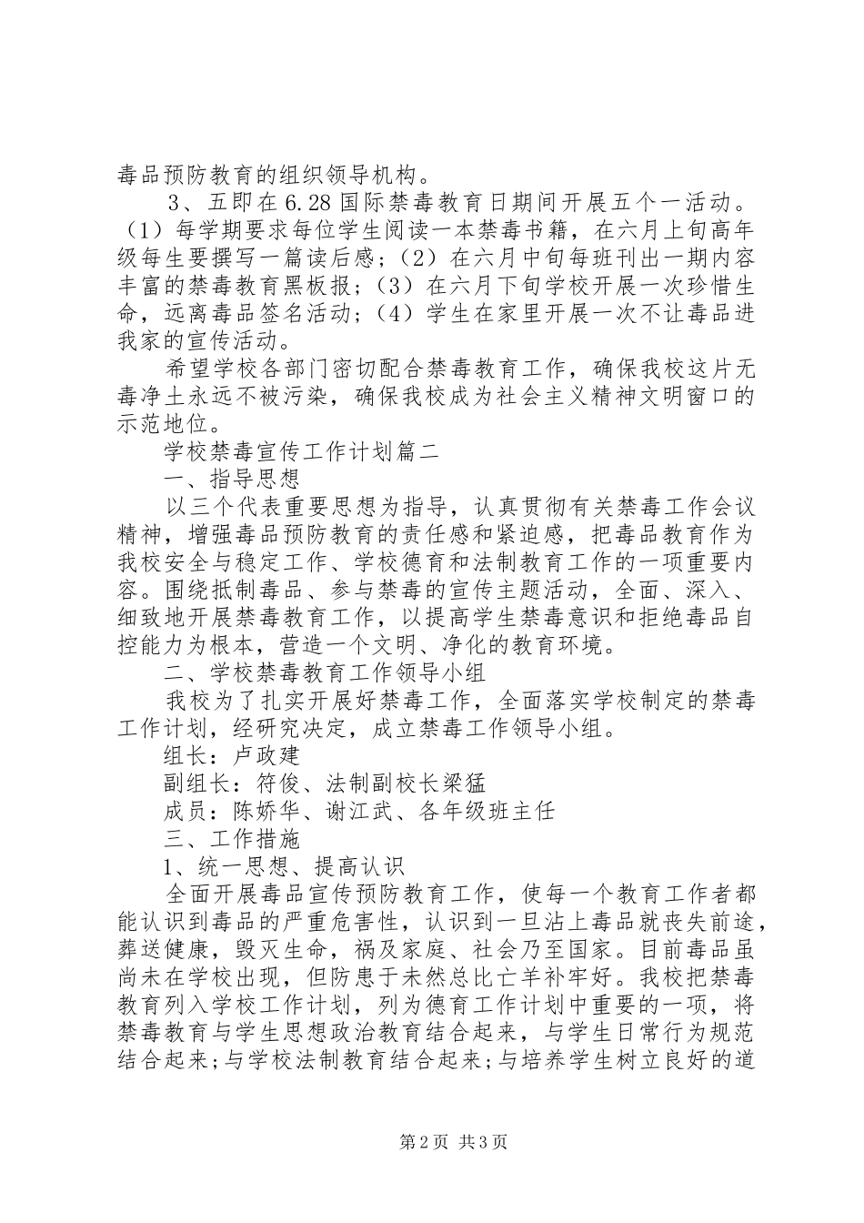 2024年学校禁毒宣传工作计划_第2页