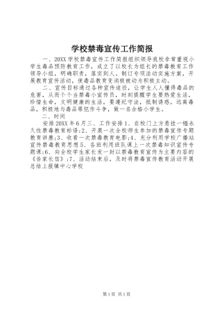 2024年学校禁毒宣传工作简报