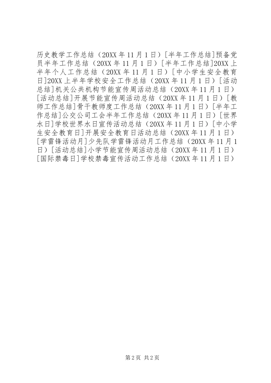 2024年学校禁毒宣传活动工作总结_第2页