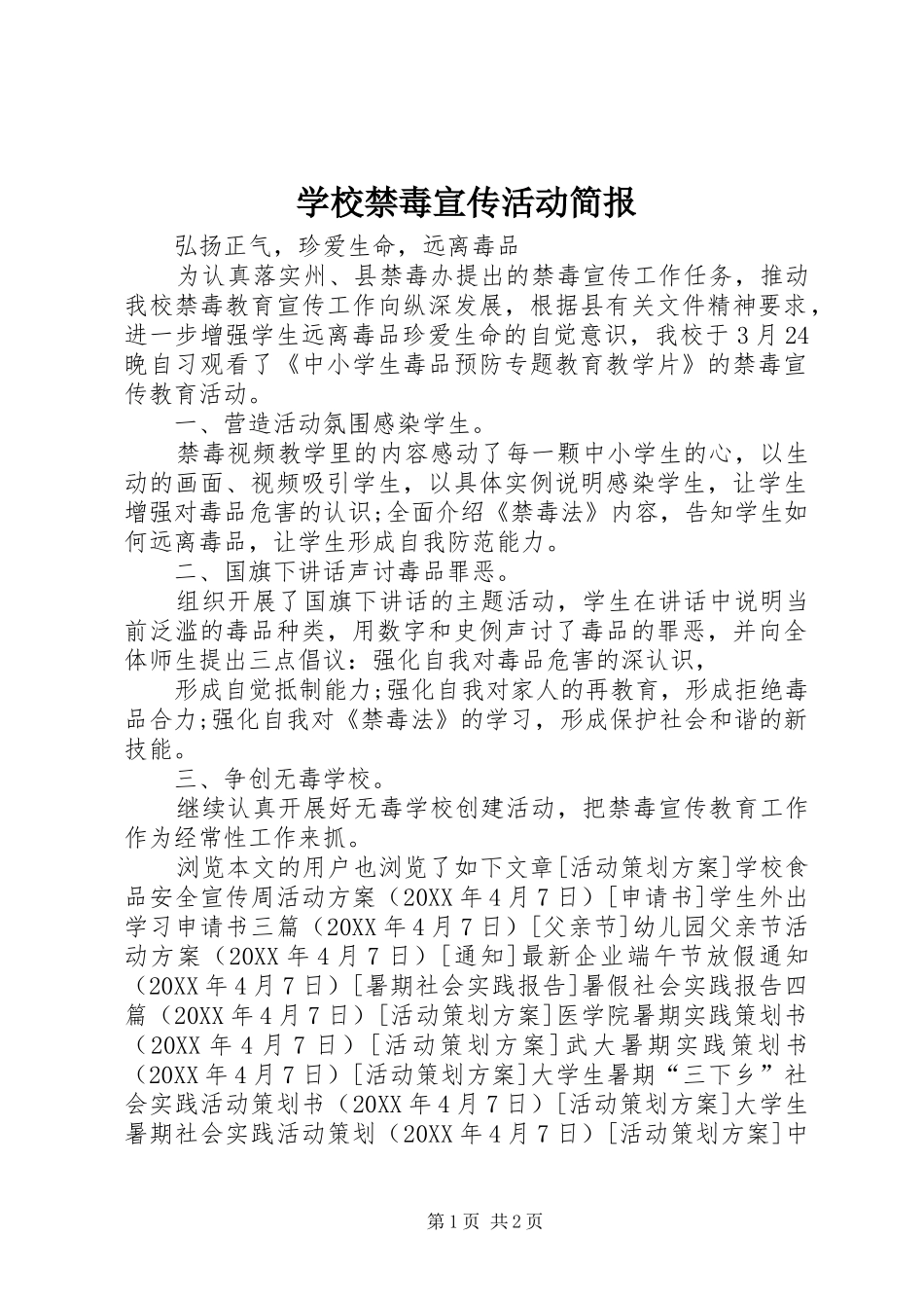2024年学校禁毒宣传活动简报_第1页