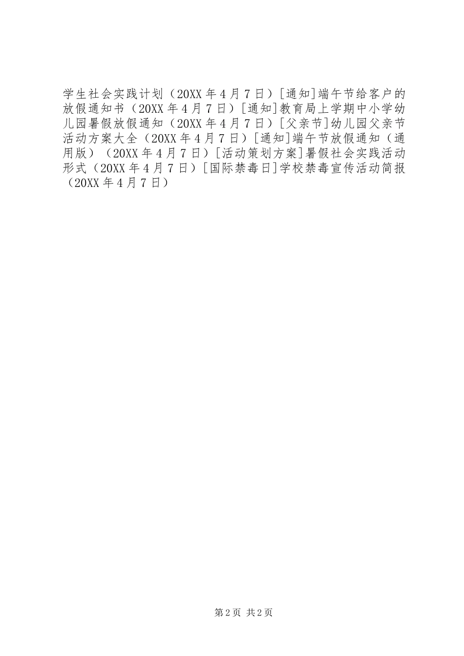 2024年学校禁毒宣传活动简报_第2页