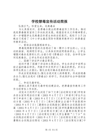 2024年学校禁毒宣传活动简报