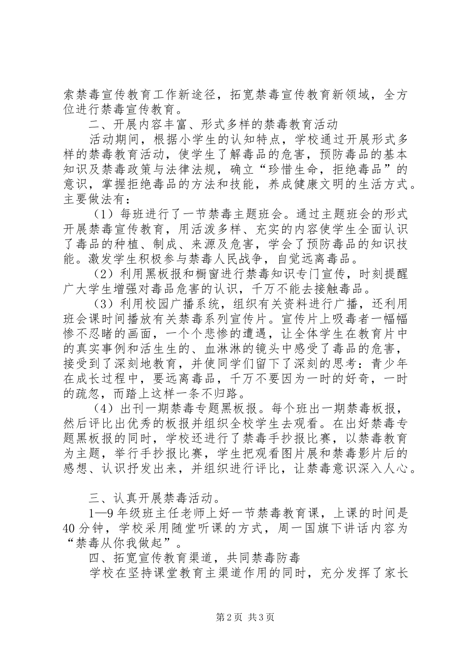 2024年学校禁毒宣传活动总结_第2页