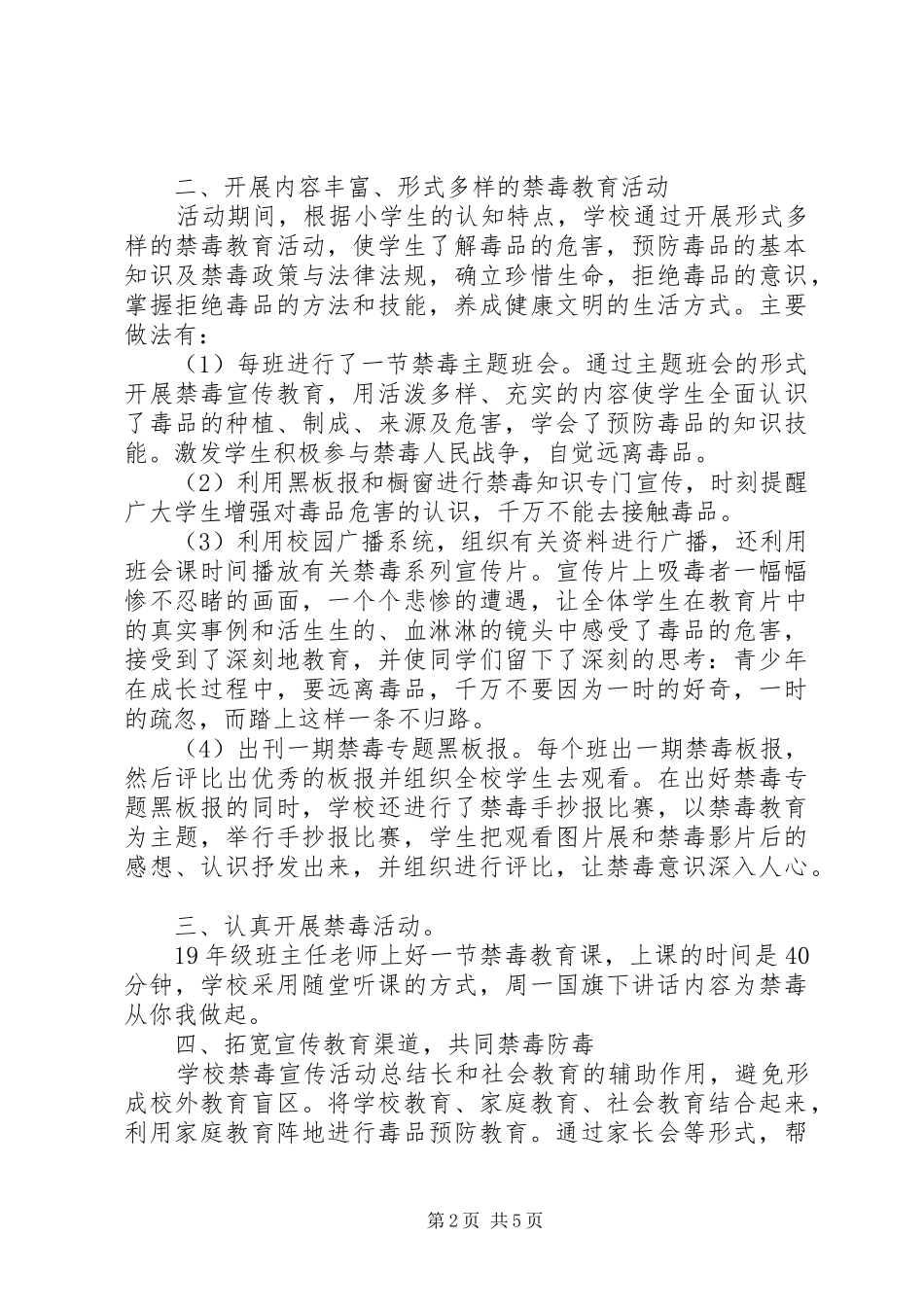 2024年学校禁毒宣传活动总结范文两篇_第2页