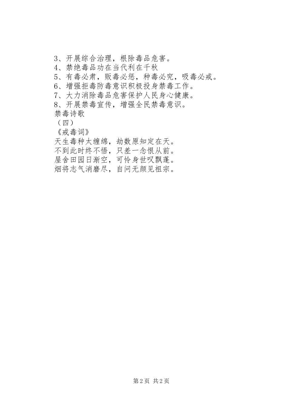 2024年学校禁毒宣传资料_第2页