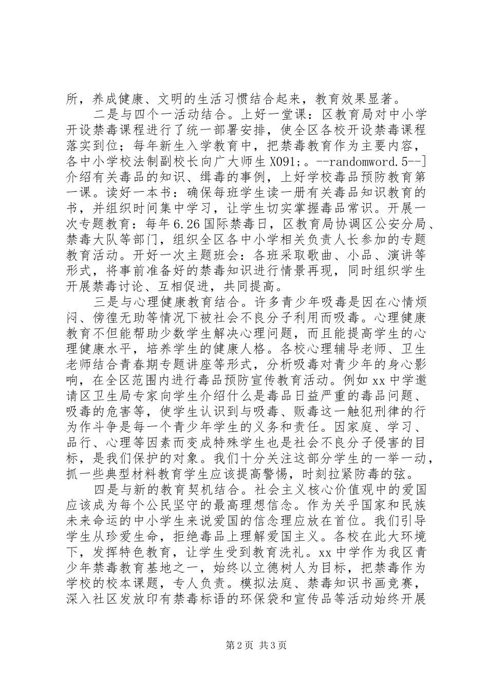 2024年学校禁毒预防教育工作创新单位申报材料_第2页