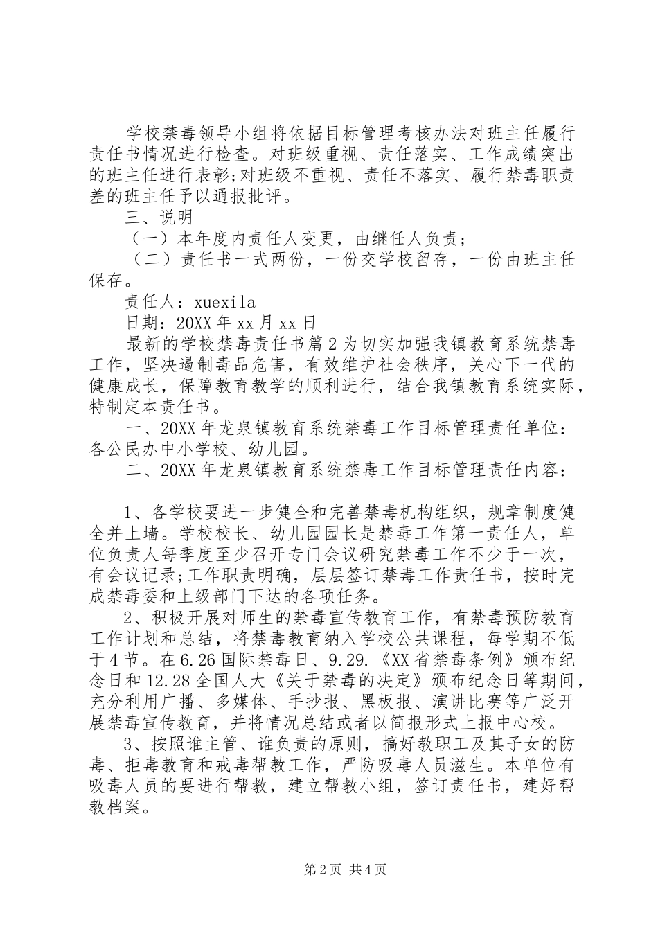 2024年学校禁毒责任书_第2页